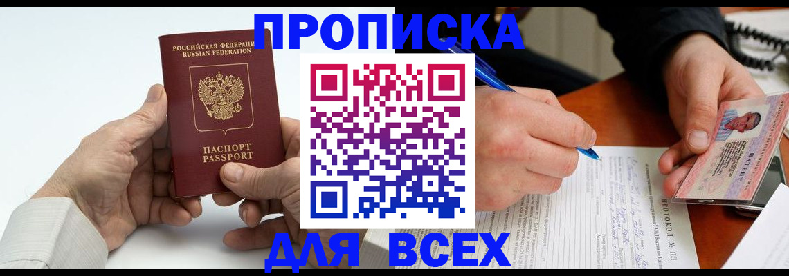 временная регистрация купить в Арсеньеве