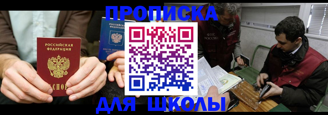 прописка 2025 в Арсеньеве