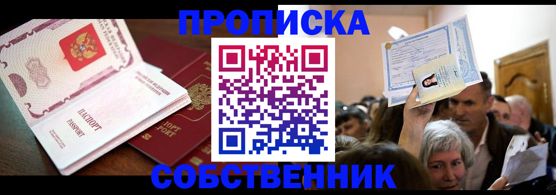 временная регистрация для школы в Арсеньеве
