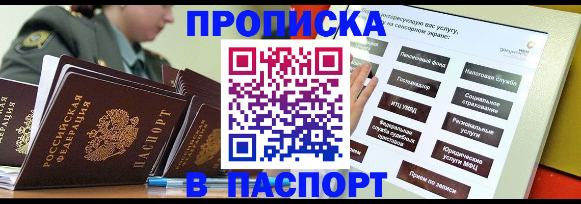 прописка регистрация в Арсеньеве