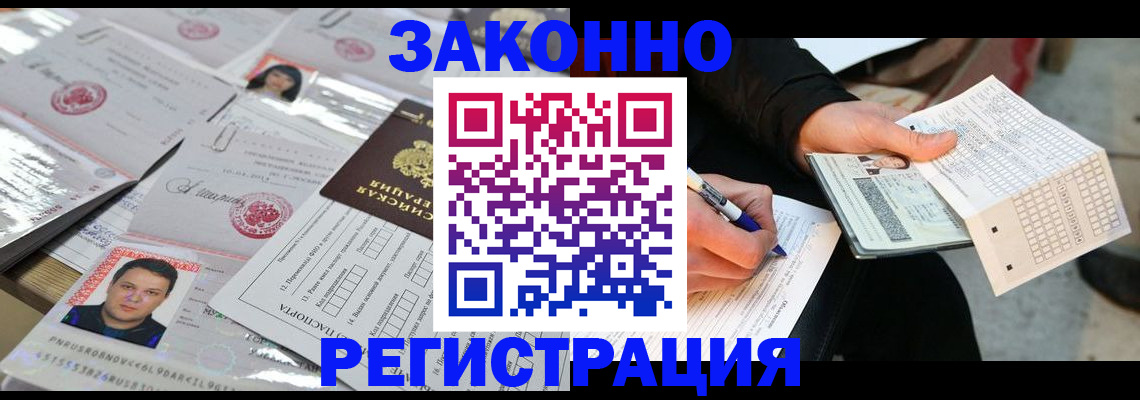 временная регистрация в Арсеньеве