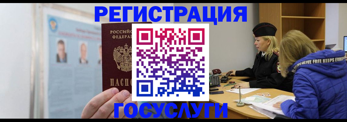 прописка для работы в Арсеньеве