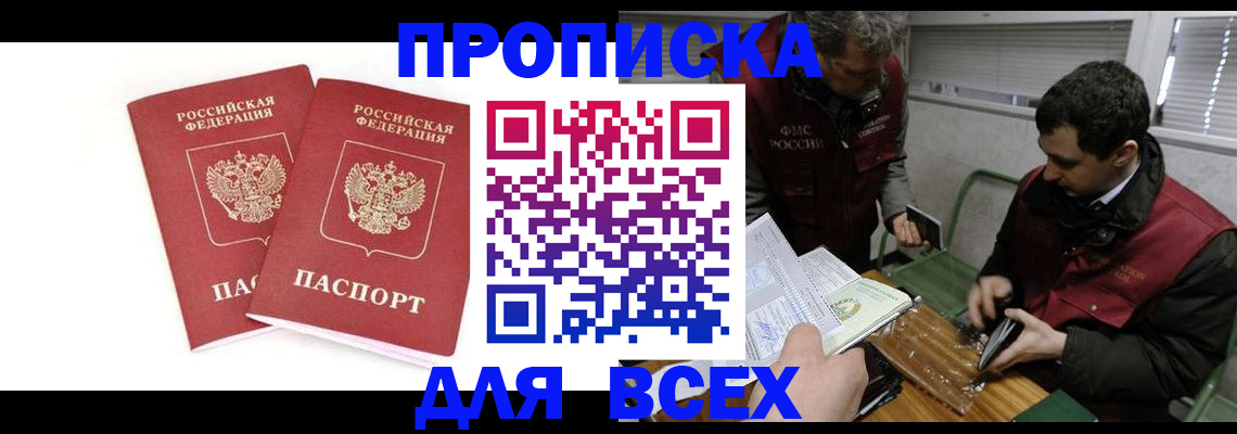 временная регистрация для всех в Арсеньеве