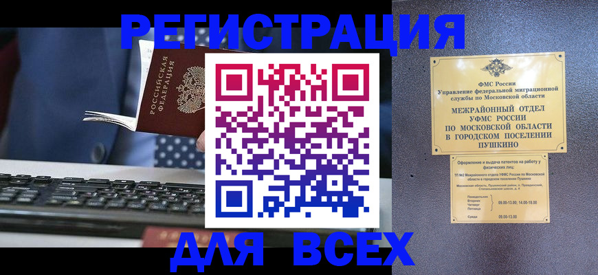 временная регистрация законно в Арсеньеве